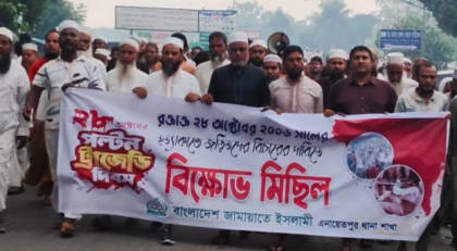 পল্টন ট্রাজেডি দিবসে এনায়েতপুরে জামায়াতের বিক্ষোভ মিছিল