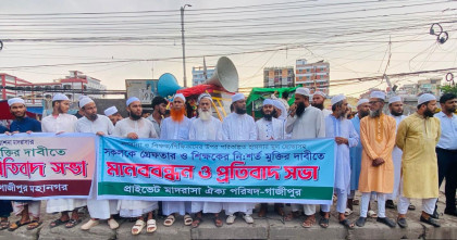 টঙ্গীতে মাদ্রাসা শিক্ষক মোসলেম উদ্দিনের মুক্তির দাবিতে মানববন্ধন