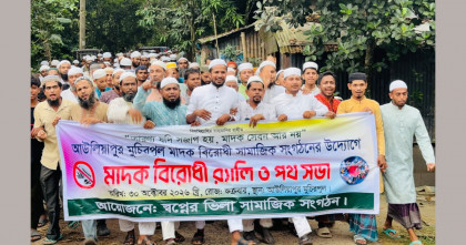 মাদকবিরোধী সচেতনতায় পটুয়াখালীতে স্বপ্নের ভেলার ব্যতিক্রমী আয়োজন